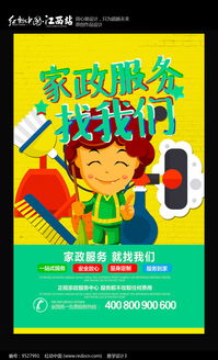 專業(yè)家政服務(wù)，讓您的生活煥然一新——紅動(dòng)網(wǎng)家政，您身邊值得信賴的選擇